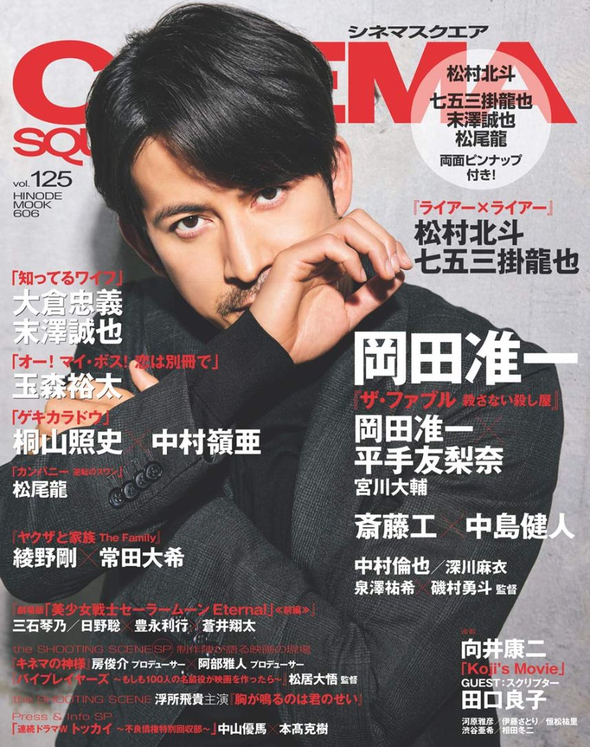 CINEMA SQUARE magazine side cover Issue 125   2021
